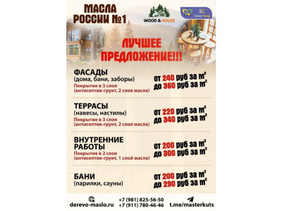 Масла России №1 Лучшее предложение на рынке РФ