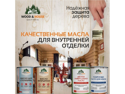 Лучшие масла для дерева, бани и дома: где купить в Орске и региону Оренбургская область