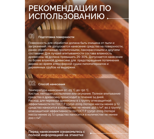 Приобрести Огнебиозащитный состав для дерева «СИГМА-Д» в Орске, Оренбургская область