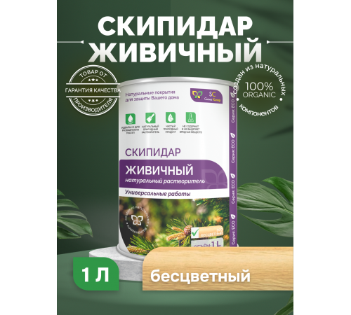 Заказать СКИПИДАР ЖИВИЧНЫЙ (ТЕРПЕНТИННОЕ МАСЛО) в Орске, Оренбургская область