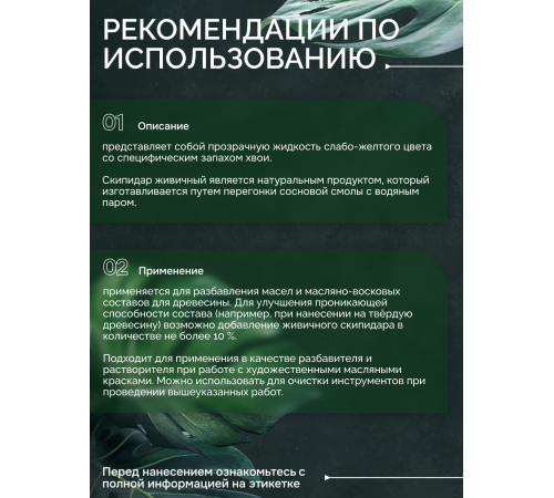 Заказать СКИПИДАР ЖИВИЧНЫЙ (ТЕРПЕНТИННОЕ МАСЛО) в Орске, Оренбургская область