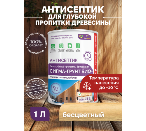 Приобрести АНТИСЕПТИК «СИГМА-ГРУНТ ОСНОВА» в Орске, Оренбургская область