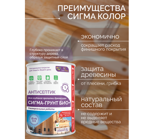 Приобрести АНТИСЕПТИК «СИГМА-ГРУНТ ОСНОВА» в Орске, Оренбургская область