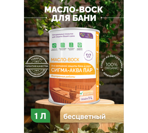 Заказать МАСЛО-ВОСК “СИГМА-АКВА ПАР” в Орске, Оренбургская область