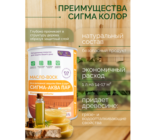 Заказать МАСЛО-ВОСК “СИГМА-АКВА ПАР” в Орске, Оренбургская область