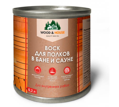 Приобрести ВОСК ДЛЯ ПОЛКОВ В БАНЕ И САУНЕ WOOD & HOUSE в Орске, Оренбургская область