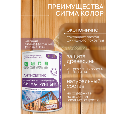 Приобрести АНТИСЕПТИК «СИГМА-ГРУНТ БИО» в Орске, Оренбургская область