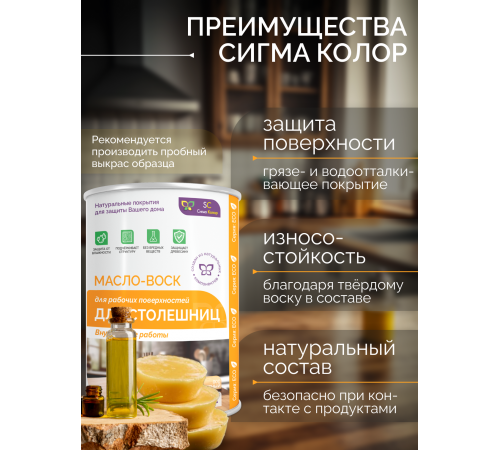 Купить МАСЛО-ВОСК ДЛЯ СТОЛЕШНИЦ в Орске, Оренбургская область