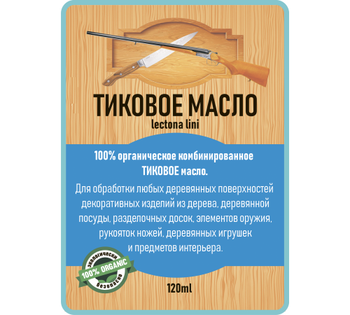 Заказать ТИКОВОЕ МАСЛО LICCOIL в Орске, Оренбургская область