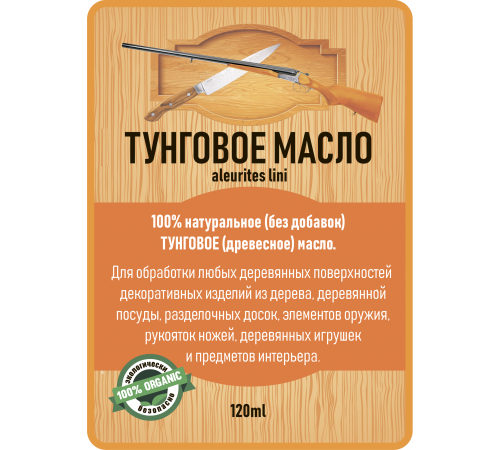 Приобрести ТУНГОВОЕ МАСЛО LICCOIL в Орске, Оренбургская область