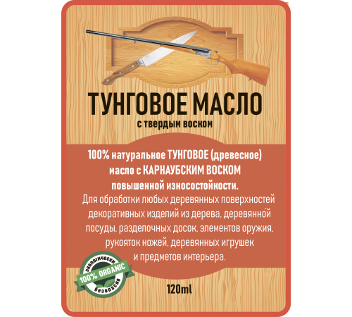 Приобрести ТУНГОВОЕ МАСЛО С ТВЁРДЫМ ВОСКОМ LICCOIL в Орске, Оренбургская область
