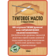 Приобрести ТУНГОВОЕ МАСЛО С ТВЁРДЫМ ВОСКОМ LICCOIL в Орске, Оренбургская область