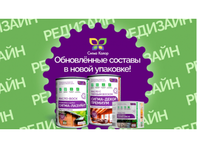 Обновлённые составы Сигма Колор в новом оформлении!