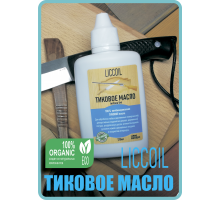 ТИКОВОЕ МАСЛО LICCOIL