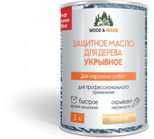 Заказать Защитное масло для дерева УКРЫВНОЕ WOOD & HOUSE Серия ПРОФИ в Орске, Оренбургская область