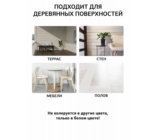 Заказать Универсальное масло СУПЕРБЕЛОЕ WOOD&HOUSE Серия ПРОФИ в Орске, Оренбургская область