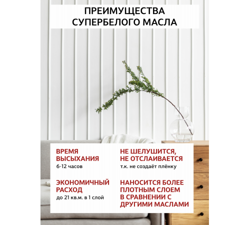Заказать Универсальное масло СУПЕРБЕЛОЕ WOOD&HOUSE Серия ПРОФИ в Орске, Оренбургская область