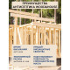 Заказать ГРУНТОВОЧНЫЙ АНТИСЕПТИК WOOD & HOUSE в Орске, Оренбургская область