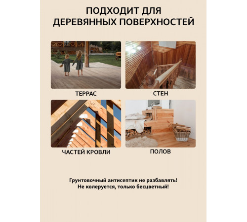 Заказать ГРУНТОВОЧНЫЙ АНТИСЕПТИК WOOD & HOUSE в Орске, Оренбургская область