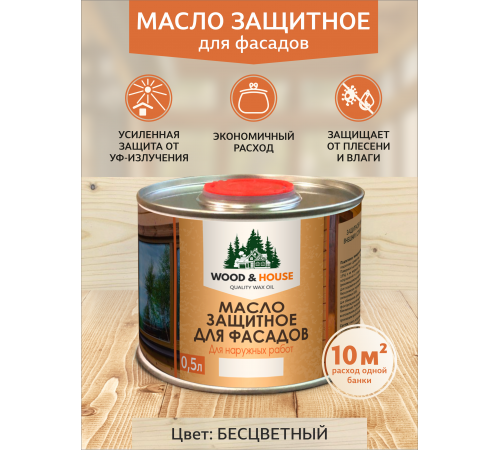Купить МАСЛО ЗАЩИТНОЕ ДЛЯ ФАСАДОВ WOOD & HOUSE в Орске, Оренбургская область