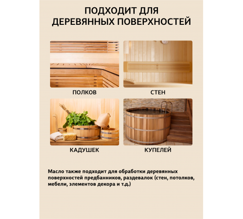 Приобрести ВОСК ДЛЯ ПОЛКОВ В БАНЕ И САУНЕ WOOD & HOUSE в Орске, Оренбургская область