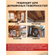 Приобрести ЦВЕТНОЕ УНИВЕРСАЛЬНОЕ МАСЛО WOOD & HOUSE Серия ПРОФИ в Орске, Оренбургская область
