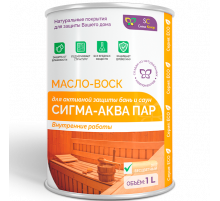 МАСЛО-ВОСК “СИГМА-АКВА ПАР”